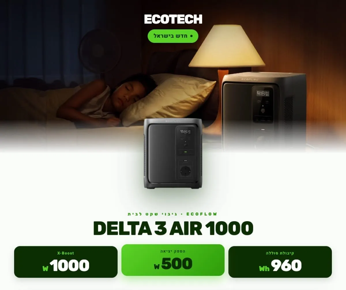 תחנת כח ניידת ECOFLOW DELTA 3 AIR 1000