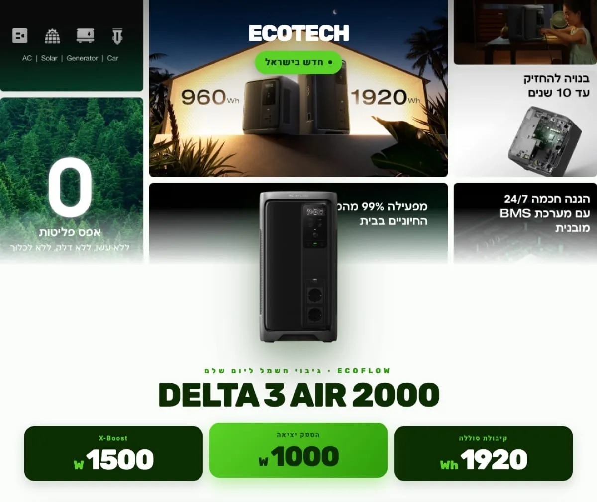 תחנת כח ניידת ECOFLOW DELTA 3 AIR 2000