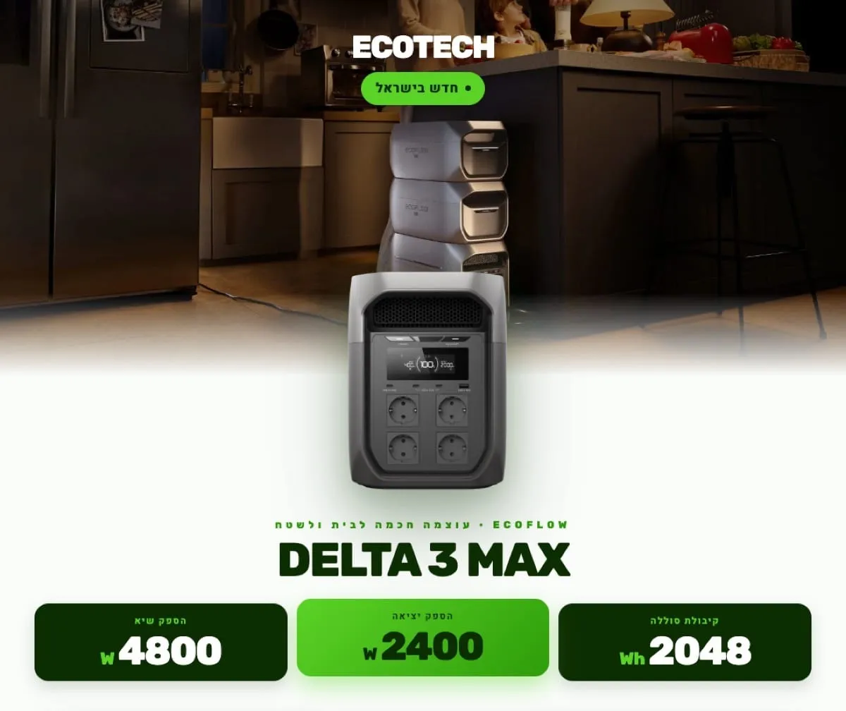 תחנת כח ניידת ECOFLOW DELTA 3 MAX