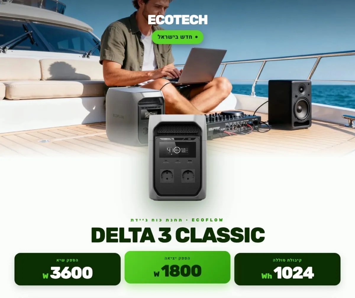 תחנת כח ניידת ECOFLOW DELTA 3 CLASSIC